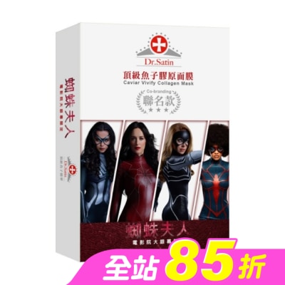 Dr.Satin - Dr. Satin 頂級魚子膠原面膜3入 (聯名款)