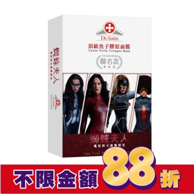 Dr.Satin Dr. Satin 頂級魚子膠原面膜3入 (聯名款)