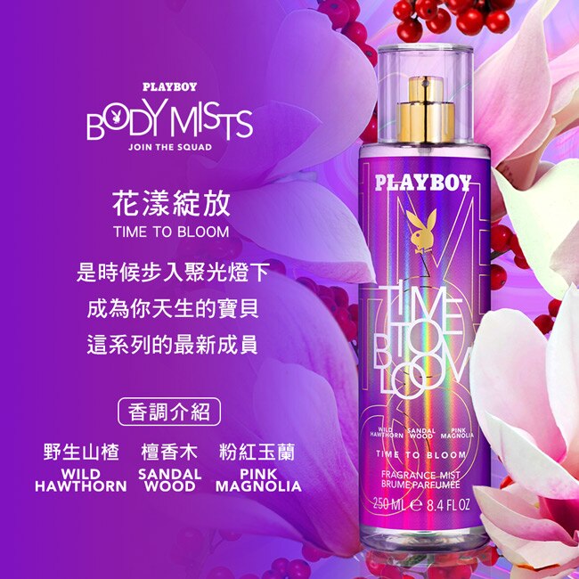 PLAYBOY 花樣綻放香氛身體噴霧 250ml