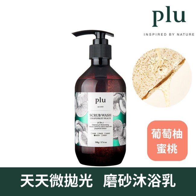 PLU 香氛磨砂沐浴乳-葡萄柚蜜桃 500g*2入組