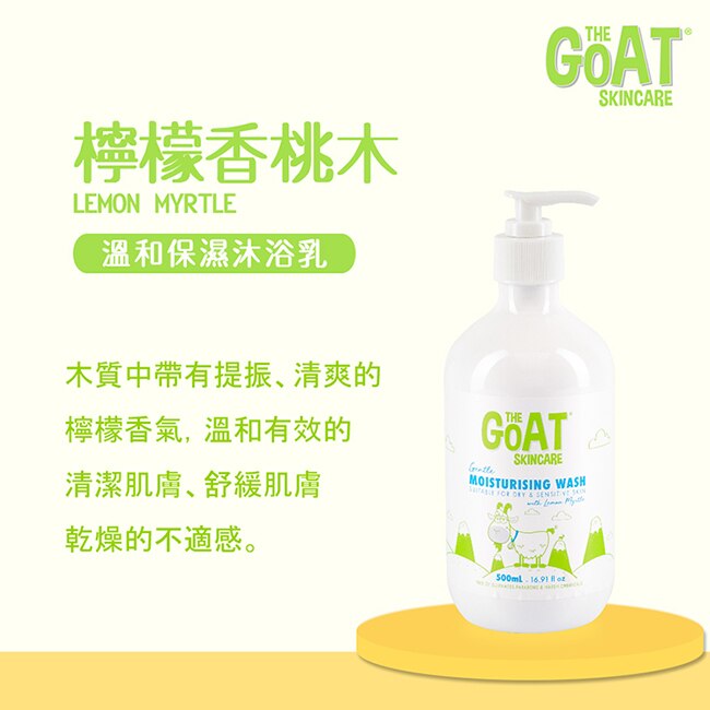 The Goat 澳洲頂級山羊奶溫和保濕沐浴乳 500ml(檸檬香桃木)