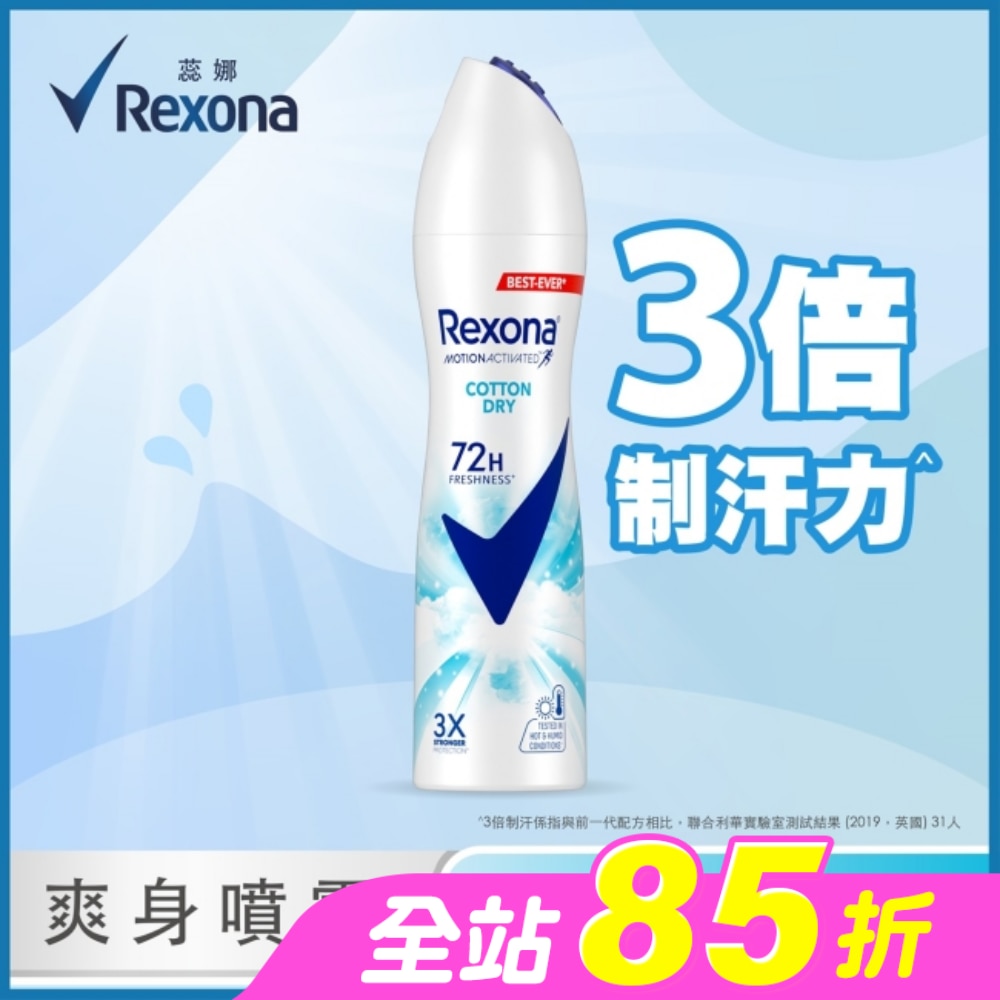 【蕊娜 Rexona】蕊娜制汗爽身噴霧-清新舒棉 135ML (新舊包裝隨機出貨)