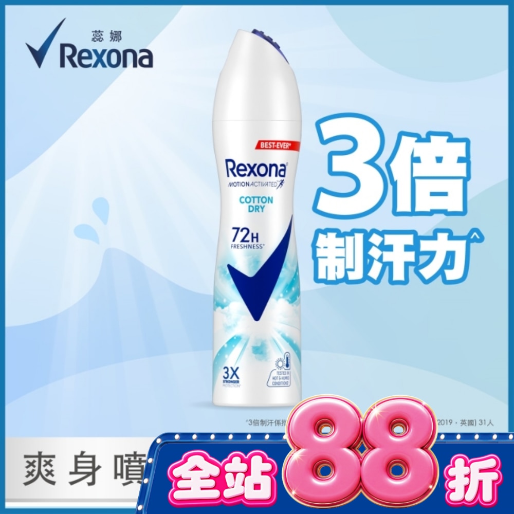 【蕊娜 Rexona】蕊娜制汗爽身噴霧-清新舒棉 135ML (新舊包裝隨機出貨) image