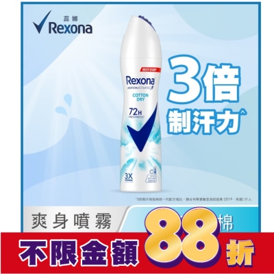 蕊娜 Rexona 【蕊娜 Rexona】蕊娜制汗爽身噴霧-清新舒棉 135ML (新舊包裝隨機出貨)