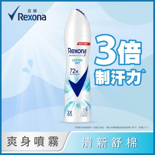 【蕊娜 Rexona】蕊娜制汗爽身噴霧-清新舒棉 135ML (新舊包裝隨機出貨)