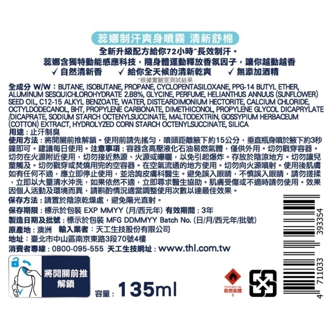 【蕊娜 Rexona】蕊娜制汗爽身噴霧-清新舒棉 135ML (新舊包裝隨機出貨)