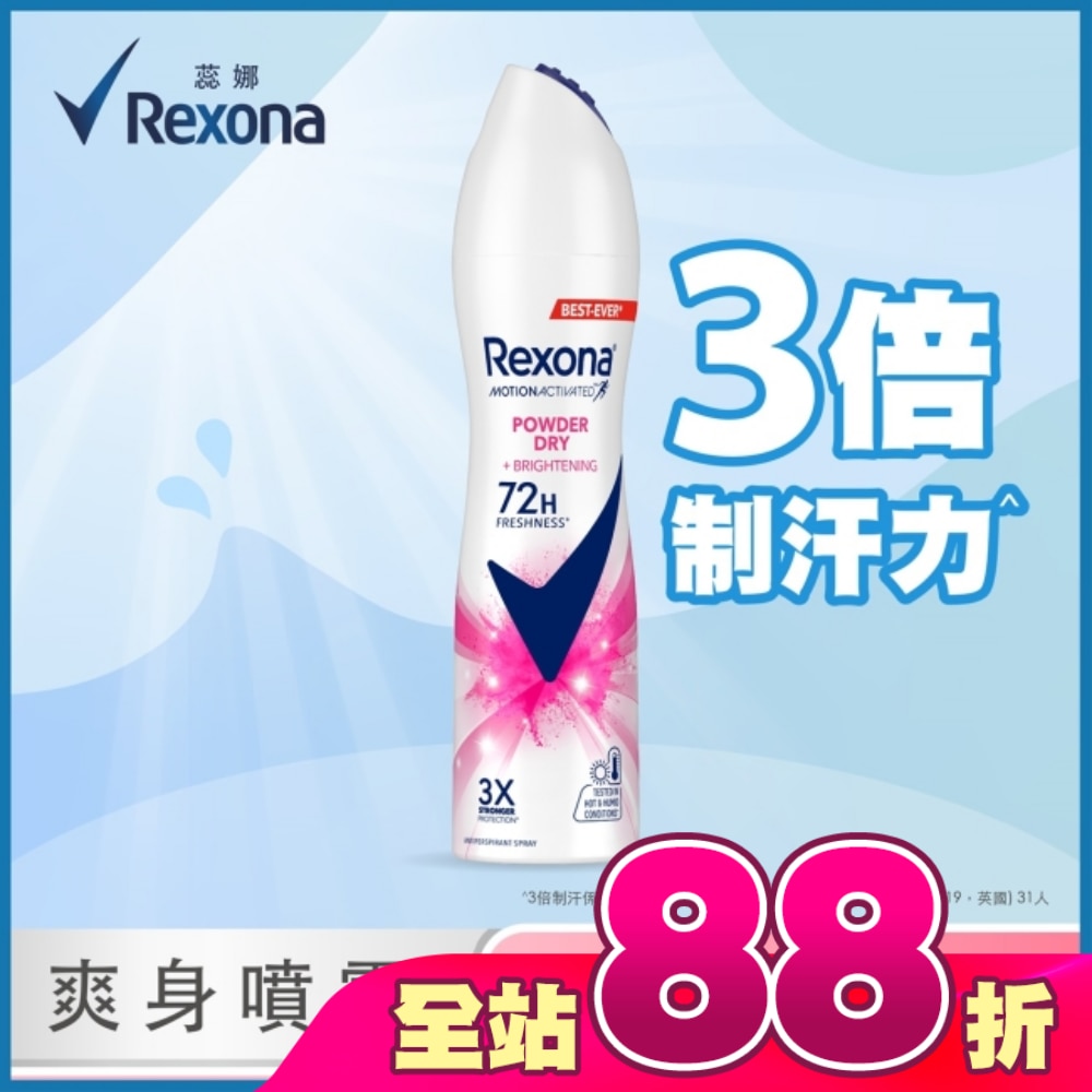 【蕊娜 Rexona】蕊娜制汗爽身噴霧-亮白乾爽 135ML
