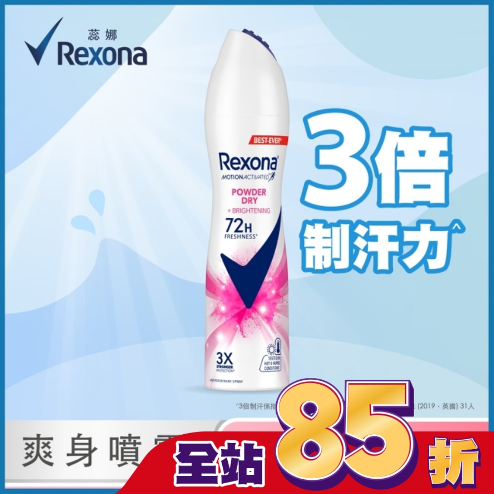 【蕊娜 Rexona】蕊娜制汗爽身噴霧-亮白乾爽 135ML