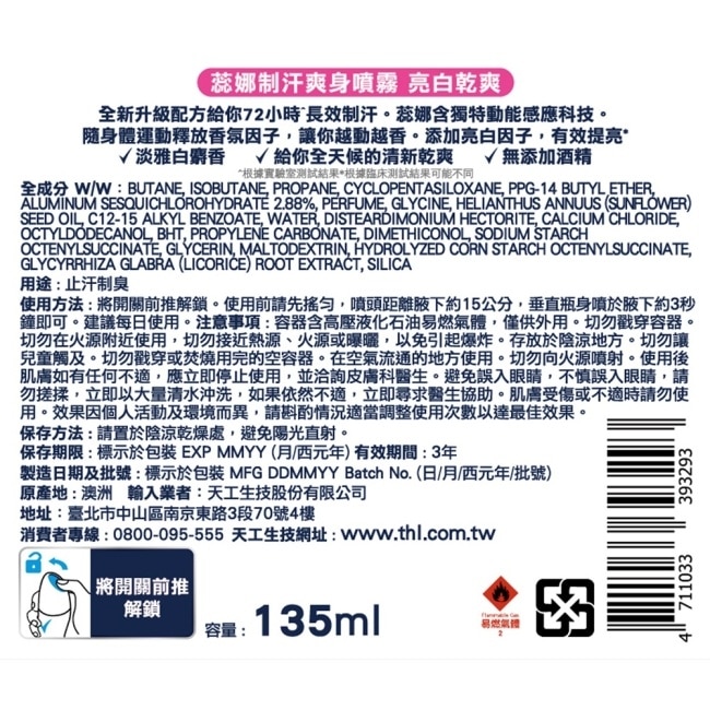 【蕊娜 Rexona】蕊娜制汗爽身噴霧-亮白乾爽 135ML