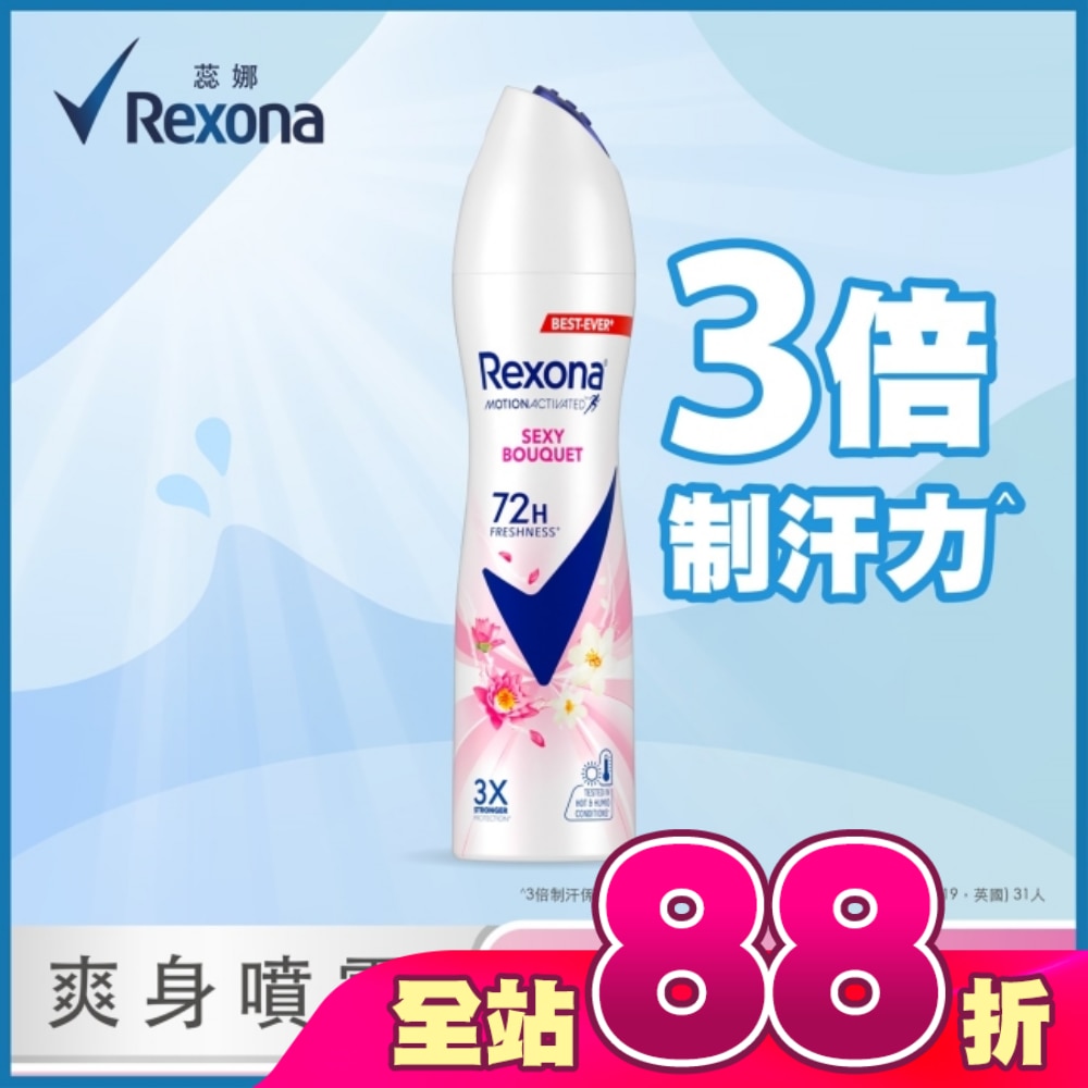 【蕊娜 Rexona】蕊娜制汗爽身噴霧-魅惑香氛 135ML