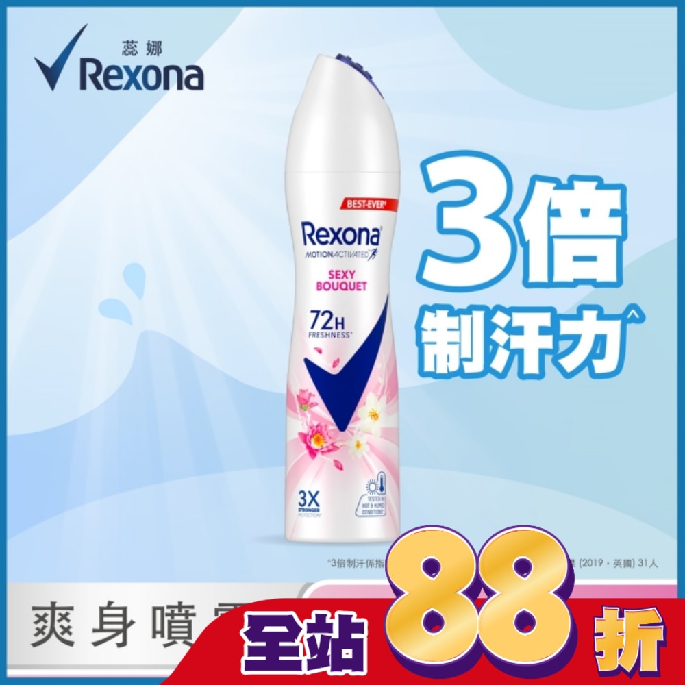 【蕊娜 Rexona】蕊娜制汗爽身噴霧-魅惑香氛 135ML