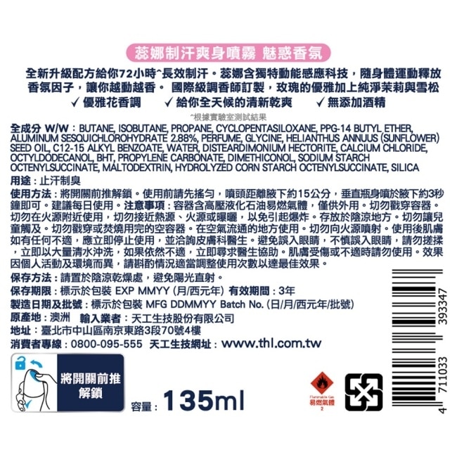 【蕊娜 Rexona】蕊娜制汗爽身噴霧-魅惑香氛 135ML