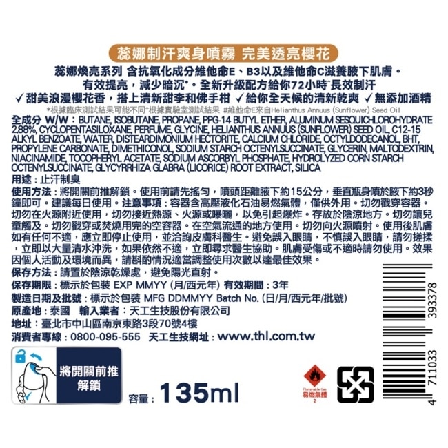 【蕊娜 Rexona】蕊娜制汗爽身噴霧-完美透亮櫻花 135ML