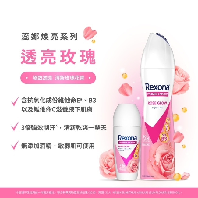 【蕊娜 Rexona】蕊娜制汗爽身噴霧-完美透亮玫瑰 135ML