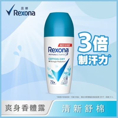 蕊娜 Rexona 【蕊娜 Rexona】蕊娜制汗爽身香體露-清新舒棉 45ML