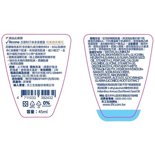 【蕊娜 Rexona】蕊娜制汗爽身香體露-完美透亮櫻花 45ML