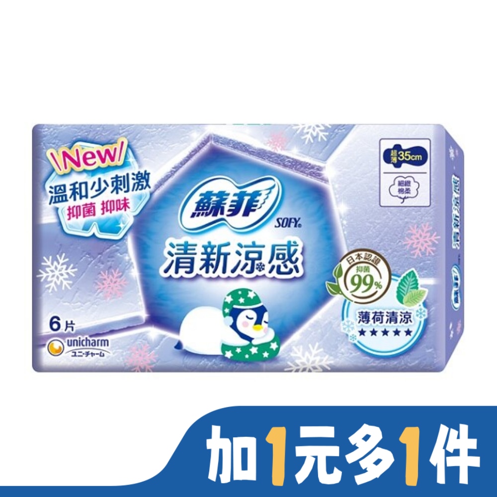 蘇菲清新涼感薄荷清涼衛生棉夜用35cm 6片