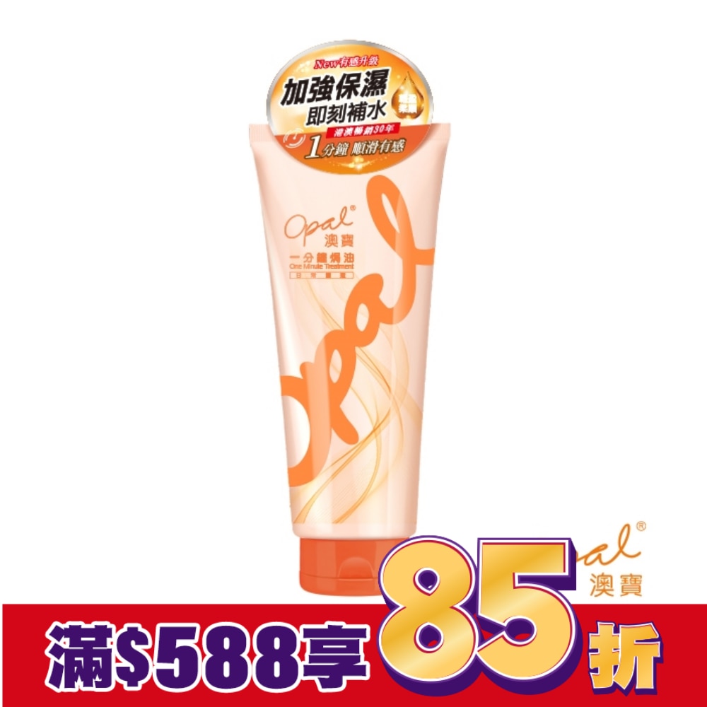 澳寶一分鐘焗油日常護理300ml