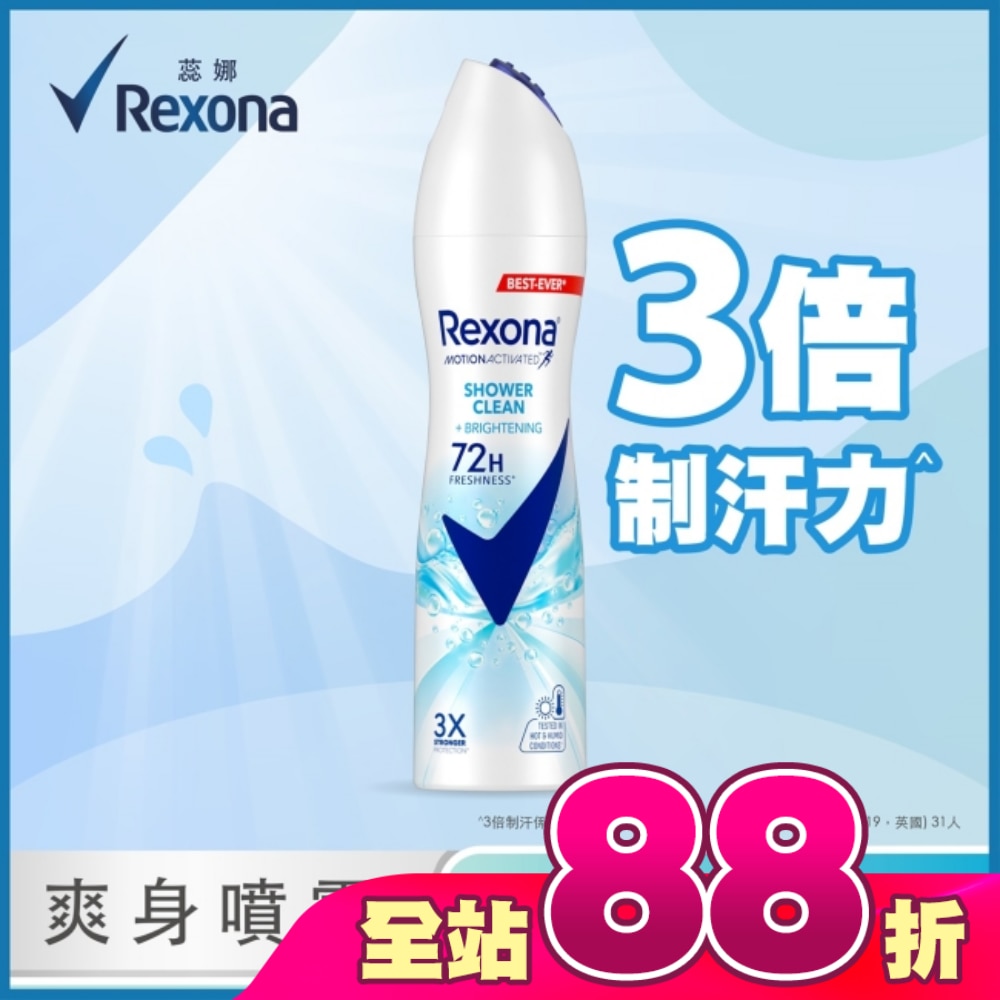 【蕊娜 Rexona】蕊娜制汗爽身噴霧-沐浴淨亮 135ML