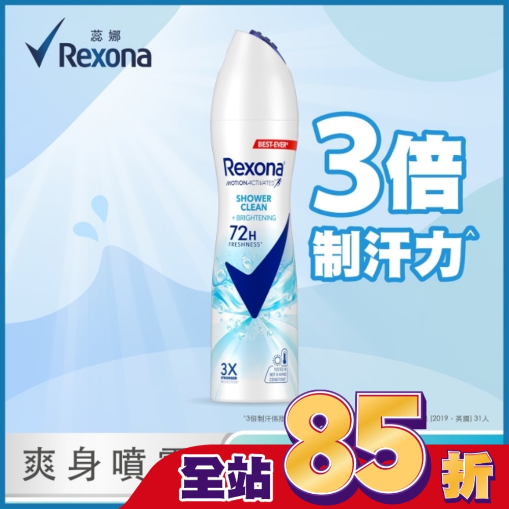 【蕊娜 Rexona】蕊娜制汗爽身噴霧-沐浴淨亮 135ML