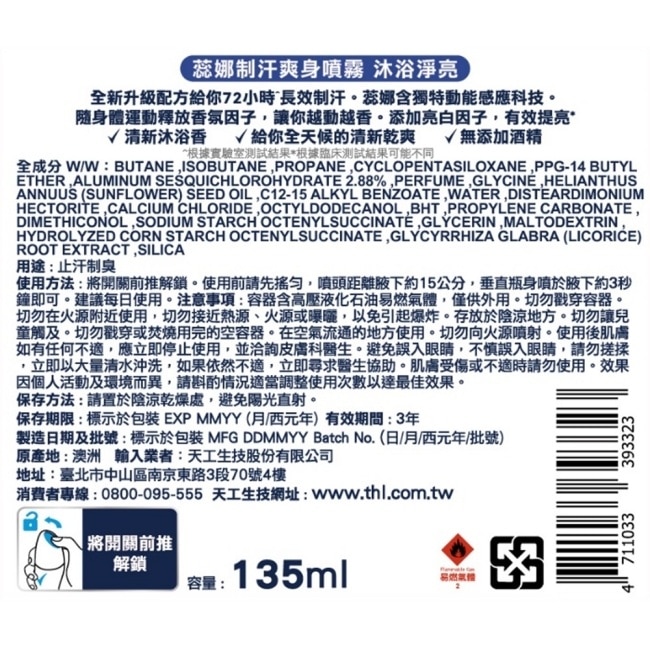 【蕊娜 Rexona】蕊娜制汗爽身噴霧-沐浴淨亮 135ML