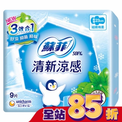 蘇菲 - 蘇菲清新涼感薄荷清涼衛生棉日用23cm 9片