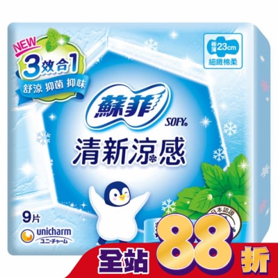 蘇菲 - 蘇菲清新涼感薄荷清涼衛生棉日用23cm 9片