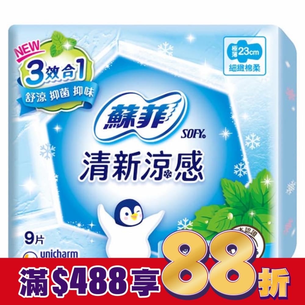 蘇菲清新涼感薄荷清涼衛生棉日用23cm 9片