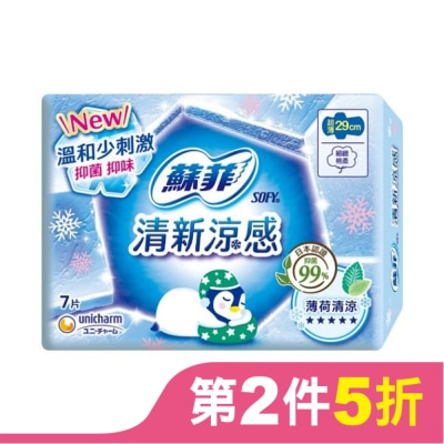 蘇菲 蘇菲清新涼感薄荷清涼衛生棉夜用29cm 7片