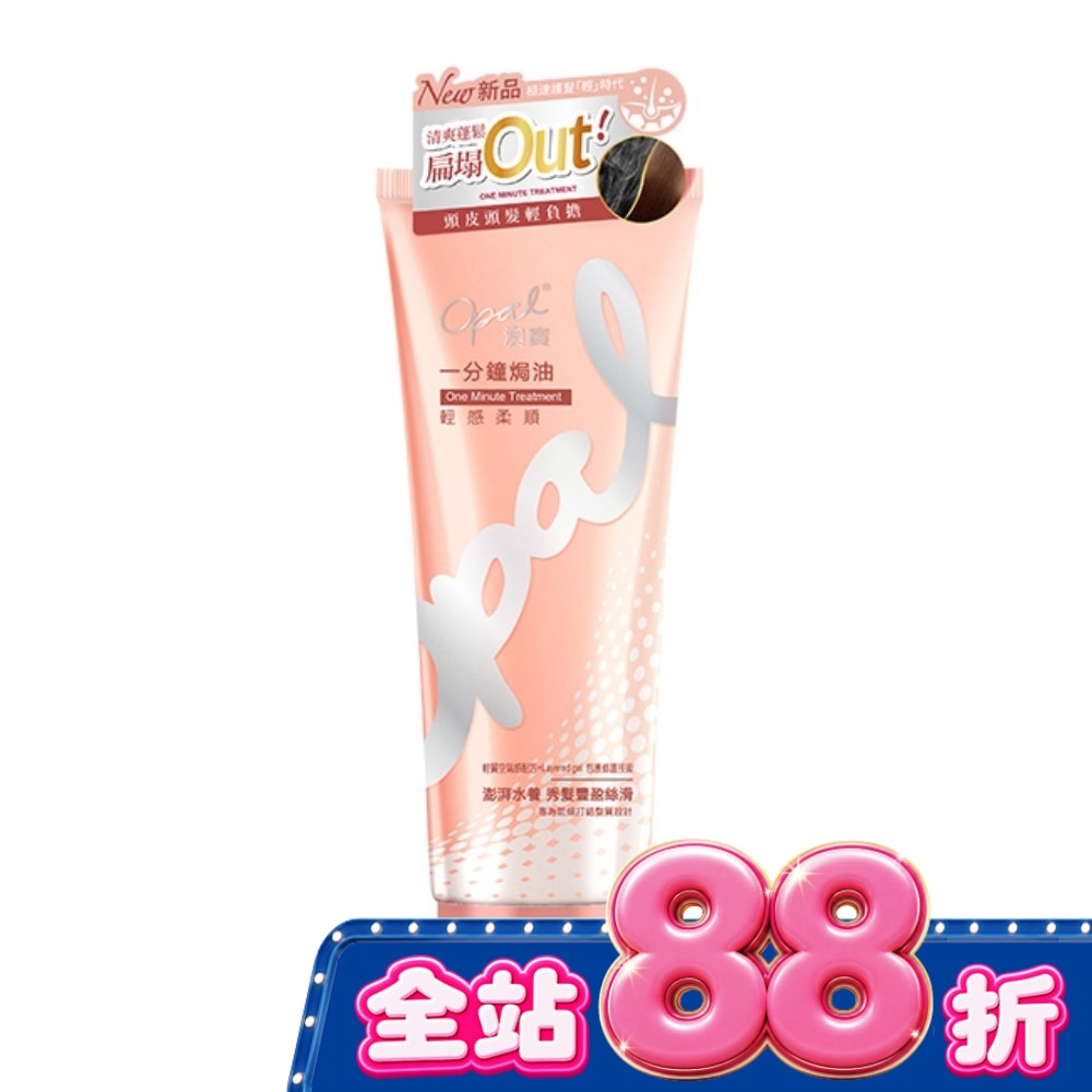 澳寶一分鐘焗油輕感柔順225ml image