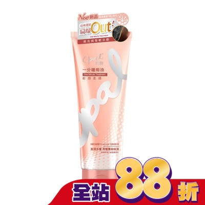 澳寶OPAL - 澳寶一分鐘焗油輕感柔順225ml
