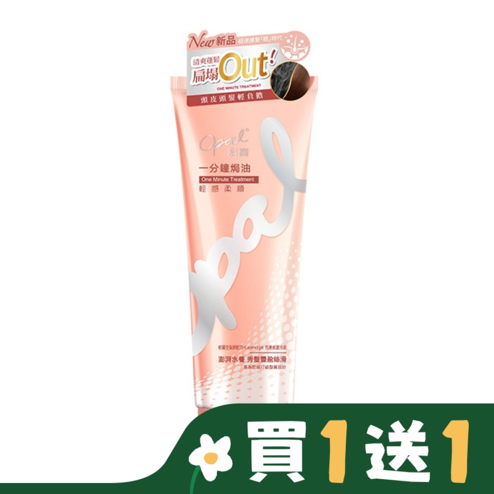 澳寶一分鐘焗油輕感柔順225ml