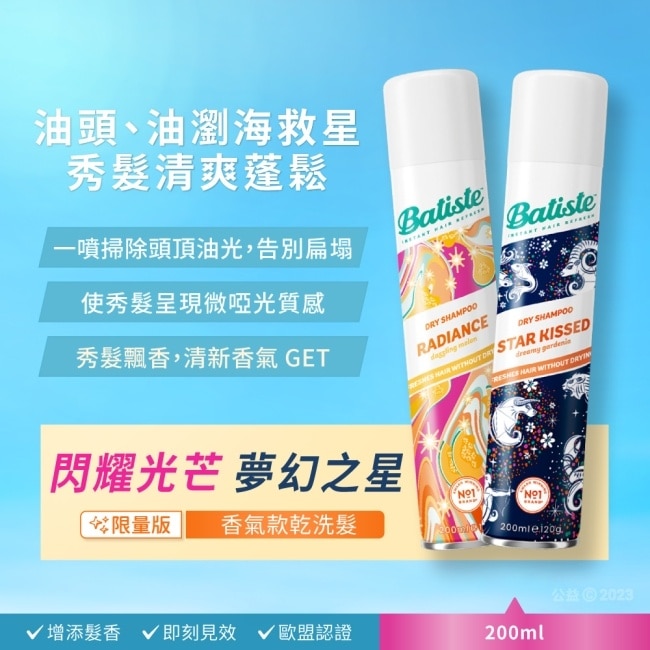 Batiste乾洗髮 200ml