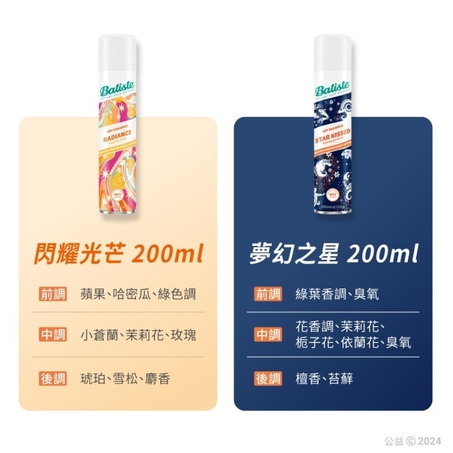 Batiste乾洗髮 200ml