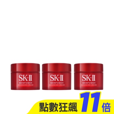 SKII SK-II 致臻肌活能量活膚霜 15g 三入組