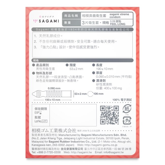 相模奧義 0.09 激點 乳膠保險套 3 入