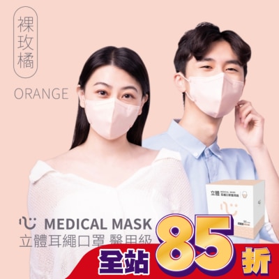 COMFORT - 匠心 3D立體耳繩 M款 小臉/大童適用 30入盒  不挑色 (時尚黑 / 經典白 / 裸玫橘)
