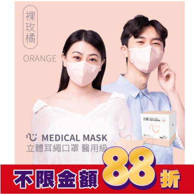 Comfort台灣康匠 匠心 3D立體耳繩 M款 小臉/大童適用 30入盒  不挑色 (時尚黑 / 經典白 / 裸玫橘)