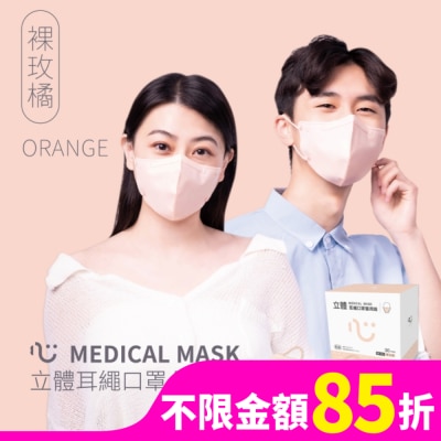COMFORT 匠心 3D立體耳繩 M款 小臉/大童適用 30入盒  不挑色 (時尚黑 / 經典白 / 裸玫橘)