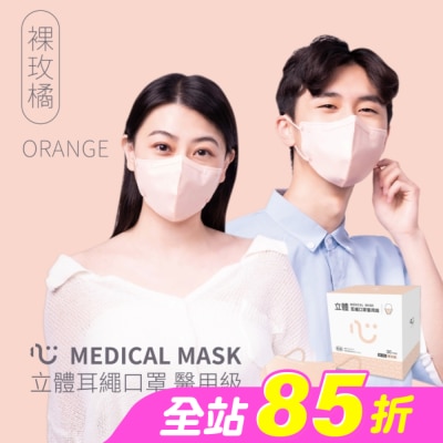 COMFORT - 匠心 3D立體耳繩 M款 小臉/大童適用 30入盒  不挑色 (時尚黑 / 經典白 / 裸玫橘)