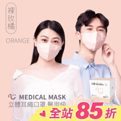 Comfort台灣康匠 匠心 3D立體耳繩 M款 小臉/大童適用 30入盒  不挑色 (時尚黑 / 經典白 / 裸玫橘)