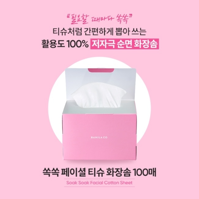 【BANILA CO】乾濕兩用純棉卸妝巾100抽(化妝棉/洗臉巾/濕敷)10/15-10/19 暫停出貨 image