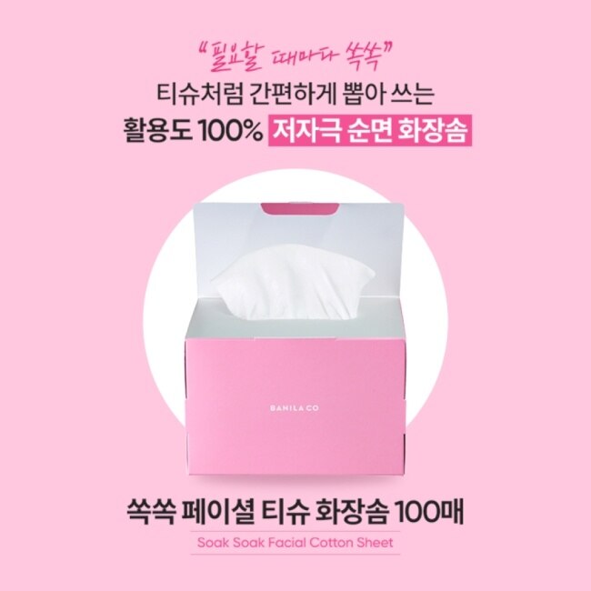 【BANILA CO】乾濕兩用純棉卸妝巾100抽(化妝棉/洗臉巾/濕敷)10/15-10/19 暫停出貨 image