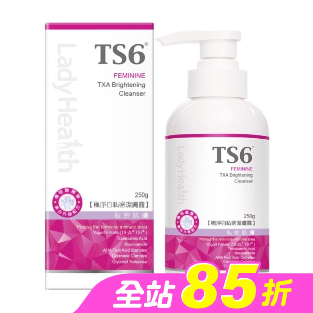 TS6護一生極淨白私密潔膚露