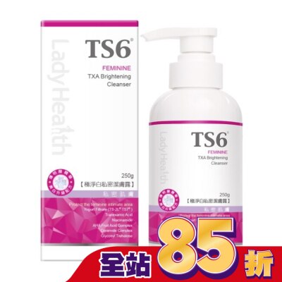 TS6 TS6護一生極淨白私密潔膚露250g