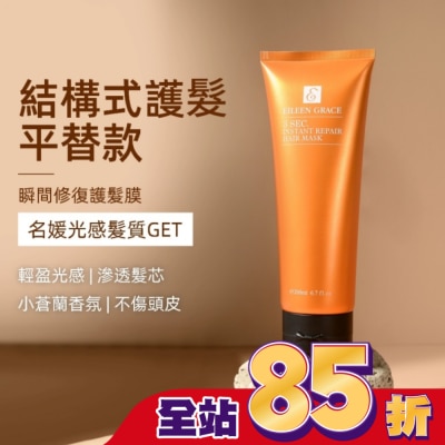 EILEENGRACE - 妍霓絲3秒瞬間修復護髮膜200ml(特潤)