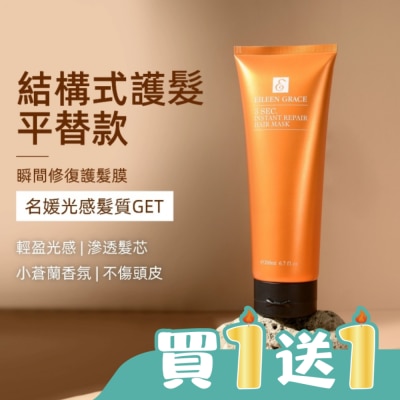 EILEENGRACE - 妍霓絲3秒瞬間修復護髮膜200ml(特潤)