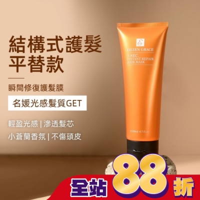 EILEENGRACE - 妍霓絲3秒瞬間修復護髮膜200ml(特潤)