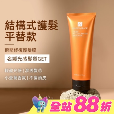 EILEENGRACE - 妍霓絲3秒瞬間修復護髮膜200ml(特潤)