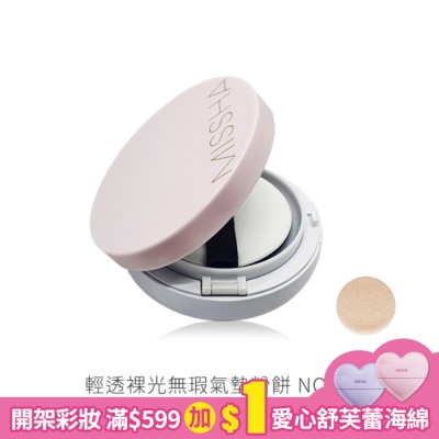 MISSHA MISSHA輕透裸光無瑕氣墊粉餅No.21自然SPF50+/PA+++
